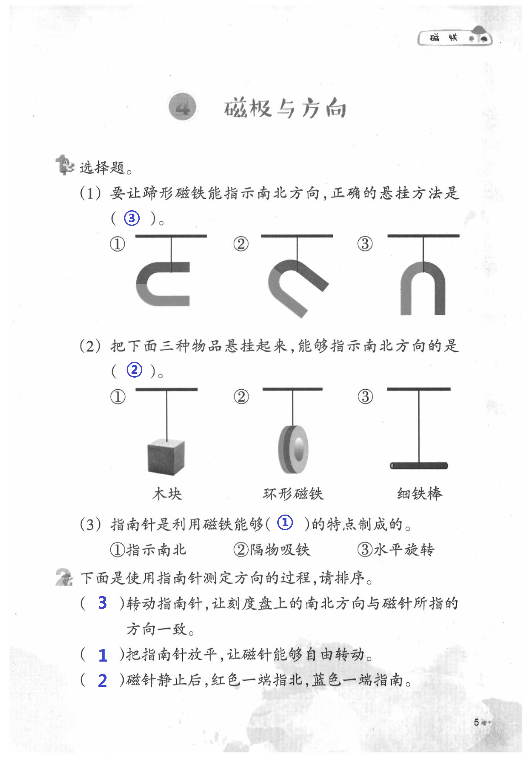 2020年科學(xué)課堂作業(yè)本二年級下冊教科版浙江教育出版社 第5頁