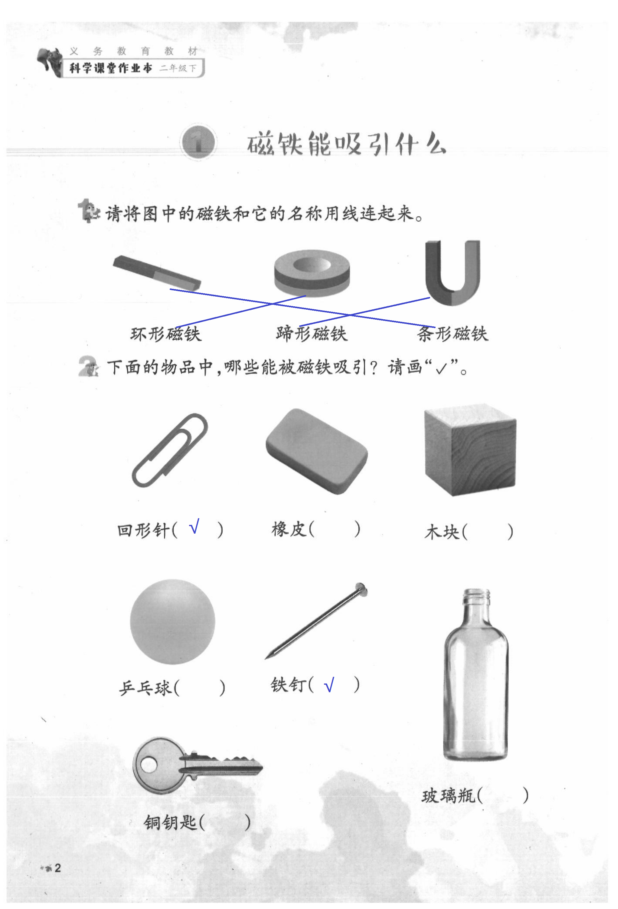 2020年科學(xué)課堂作業(yè)本二年級下冊教科版浙江教育出版社 第2頁