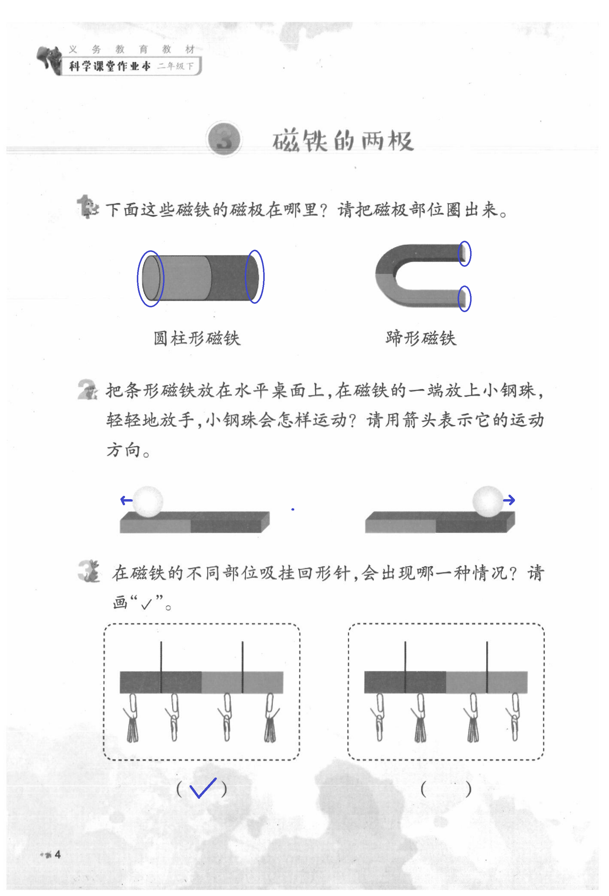 2020年科學課堂作業(yè)本二年級下冊教科版浙江教育出版社 第4頁