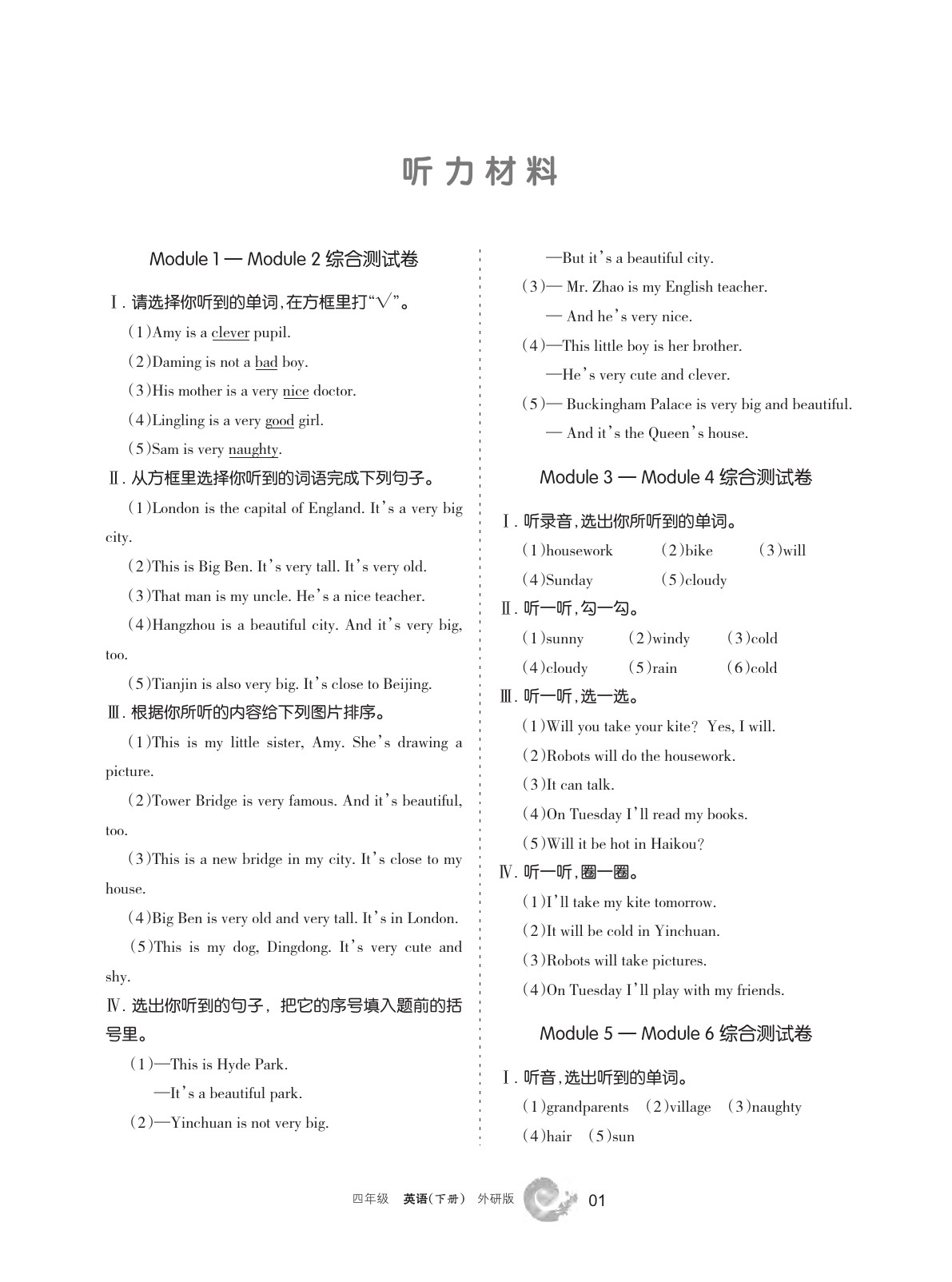 2020年學(xué)習(xí)之友四年級(jí)英語(yǔ)下冊(cè)外研版 第2頁(yè)