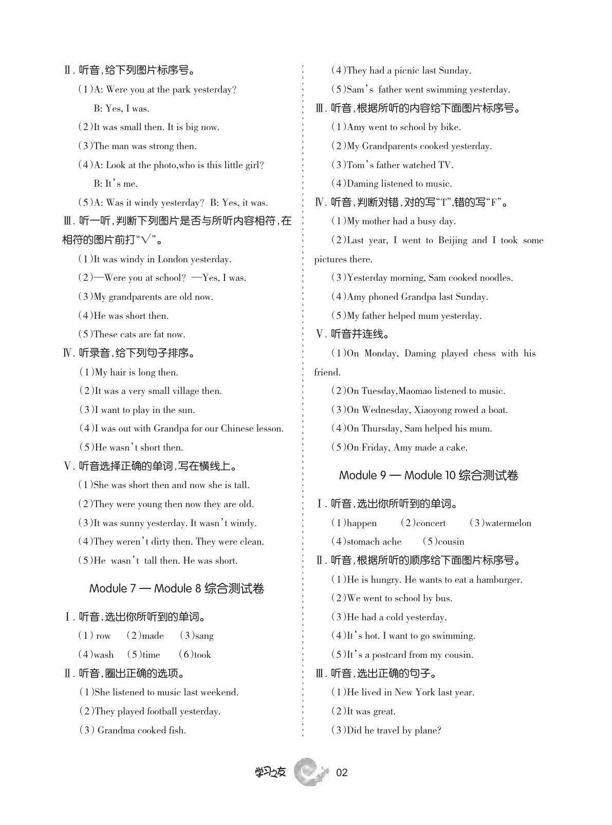 2020年學(xué)習(xí)之友四年級(jí)英語(yǔ)下冊(cè)外研版 第3頁(yè)