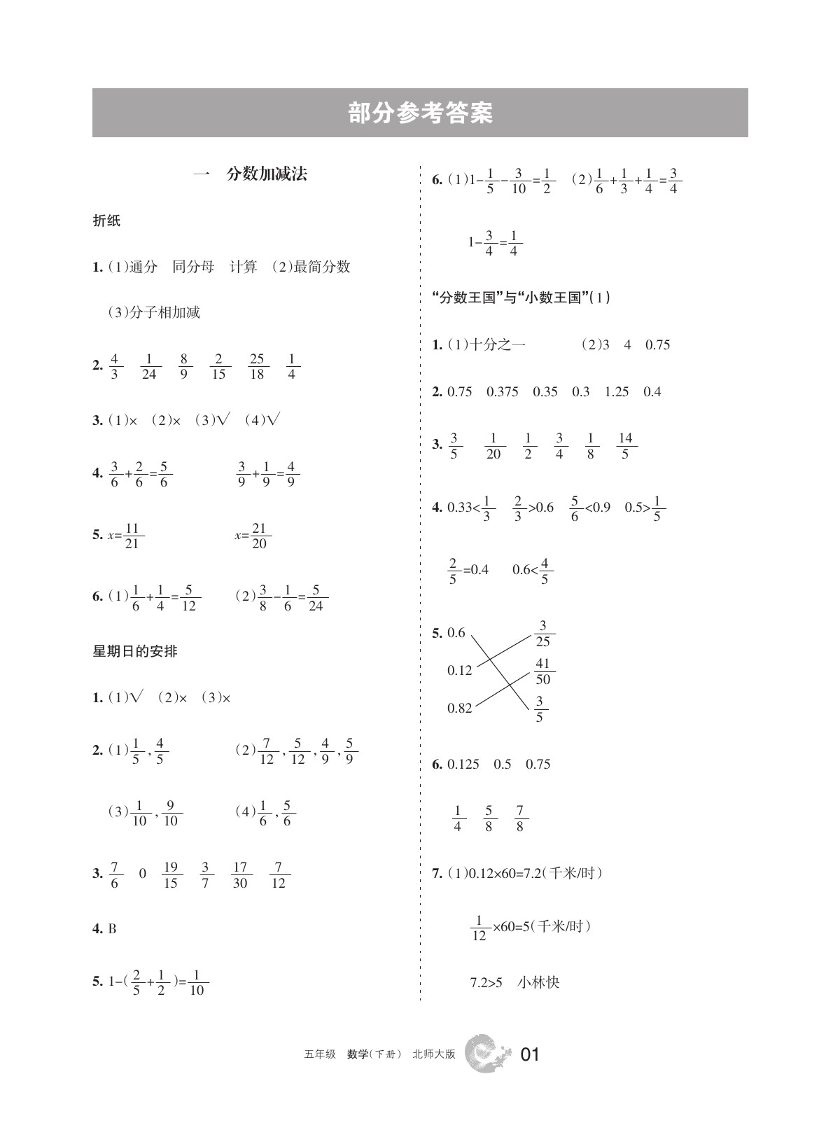 2020年學(xué)習(xí)之友五年級數(shù)學(xué)下冊北師大版 第2頁