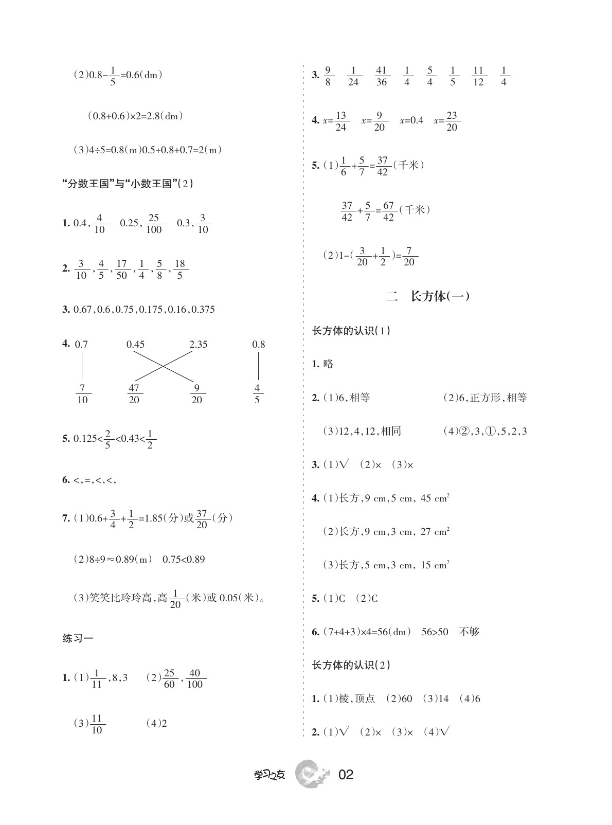 2020年學(xué)習(xí)之友五年級數(shù)學(xué)下冊北師大版 第3頁