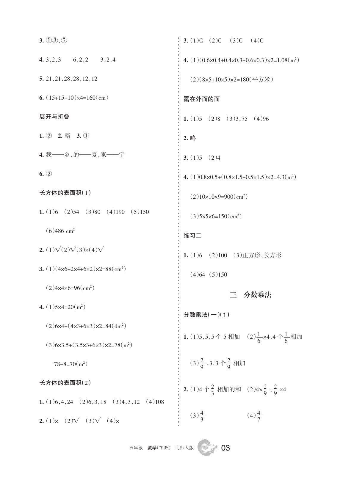 2020年學(xué)習(xí)之友五年級數(shù)學(xué)下冊北師大版 第4頁