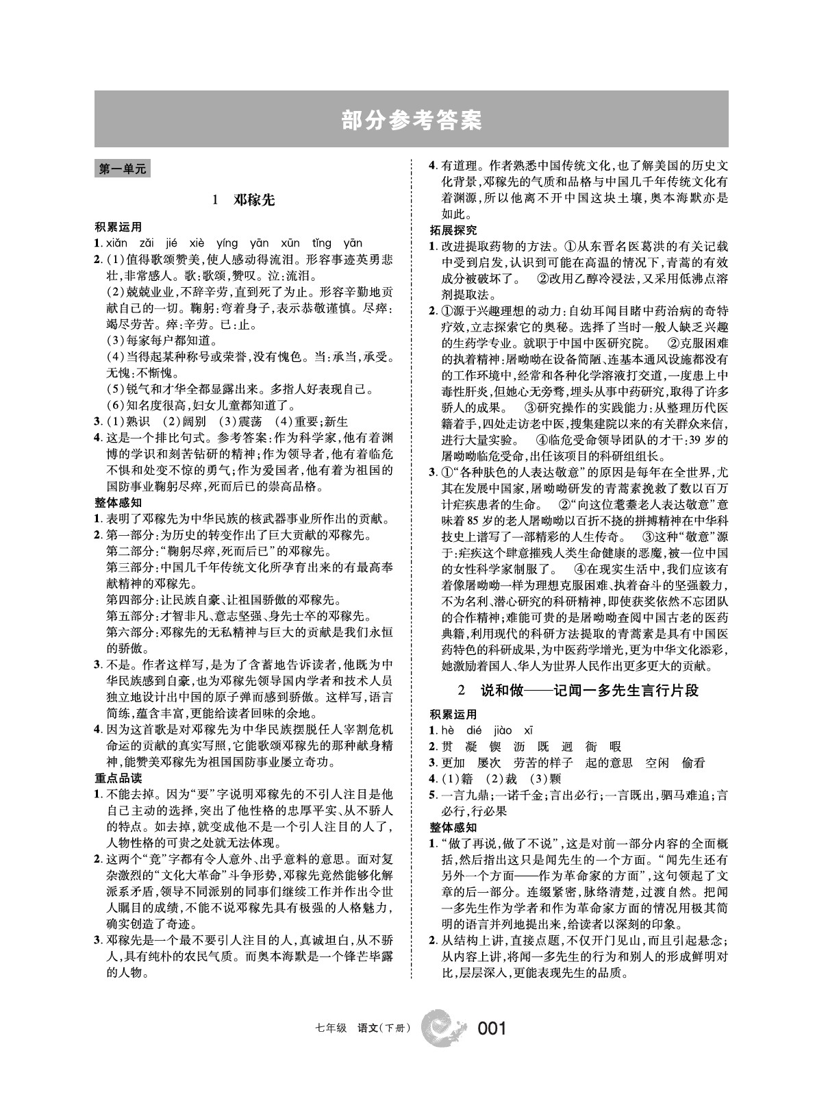 2020年學(xué)習(xí)之友七年級(jí)語(yǔ)文下冊(cè)人教版 第2頁(yè)