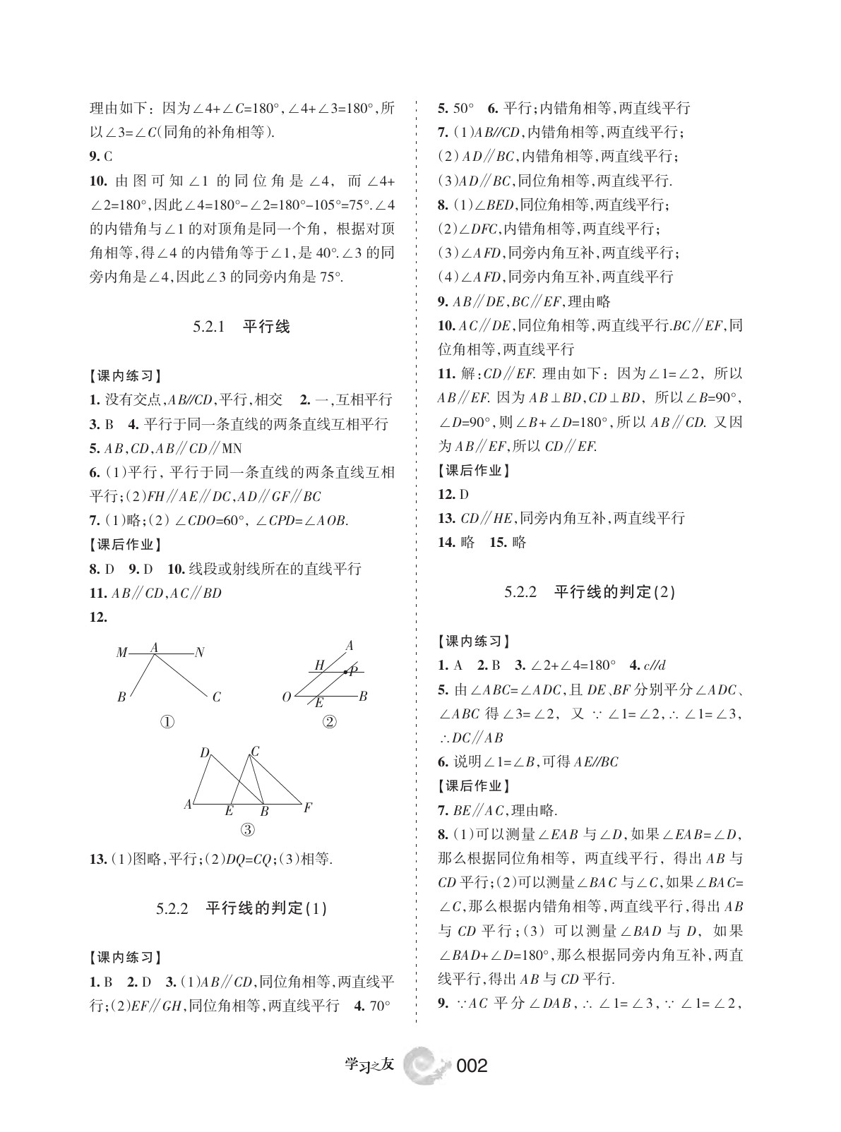 2020年學(xué)習(xí)之友七年級(jí)數(shù)學(xué)下冊(cè)人教版 參考答案第2頁(yè)