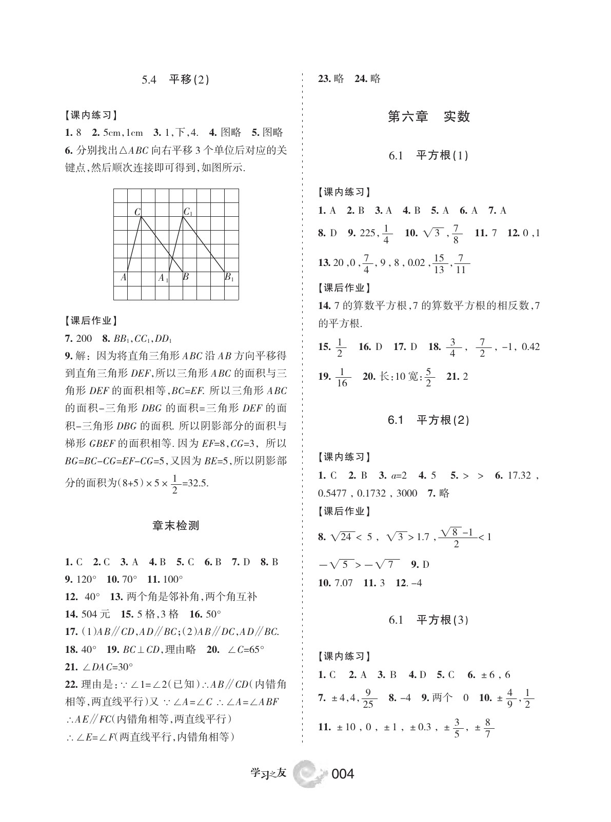 2020年學(xué)習(xí)之友七年級(jí)數(shù)學(xué)下冊(cè)人教版 參考答案第4頁(yè)