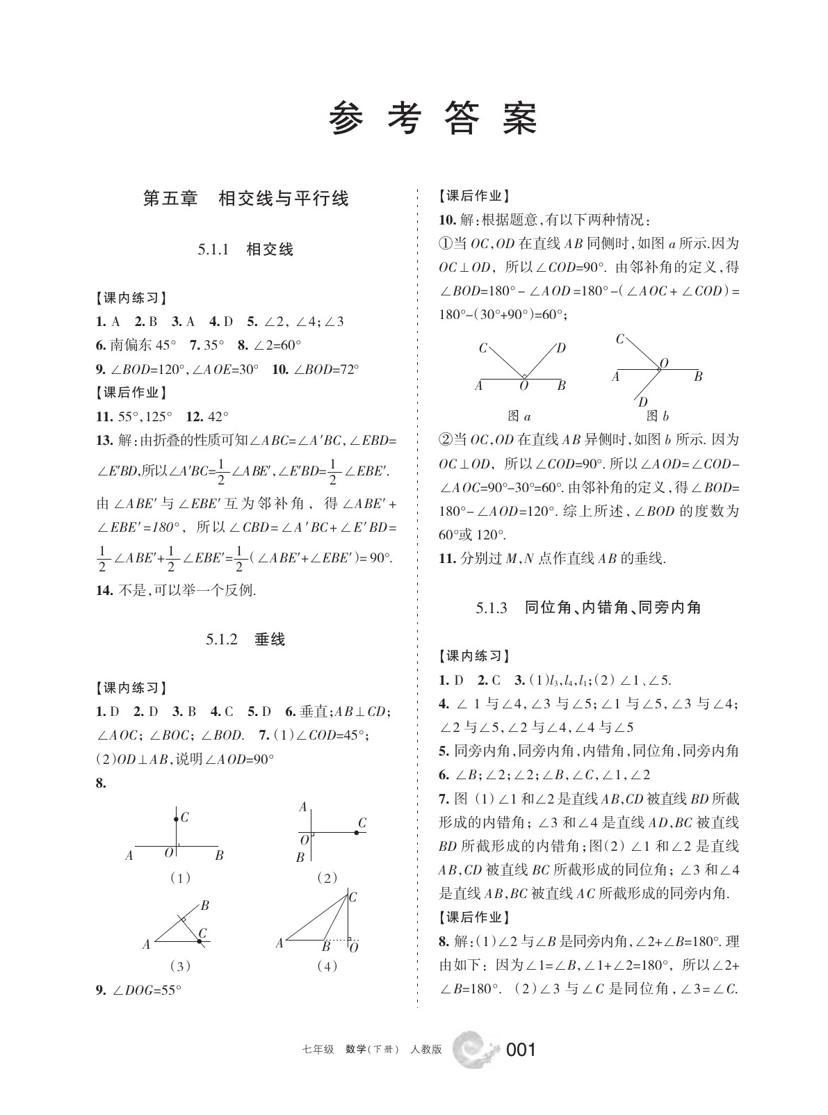 2020年学习之友七年级数学下册人教版 参考答案第1页