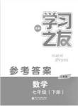 2020年學(xué)習(xí)之友七年級數(shù)學(xué)下冊人教版