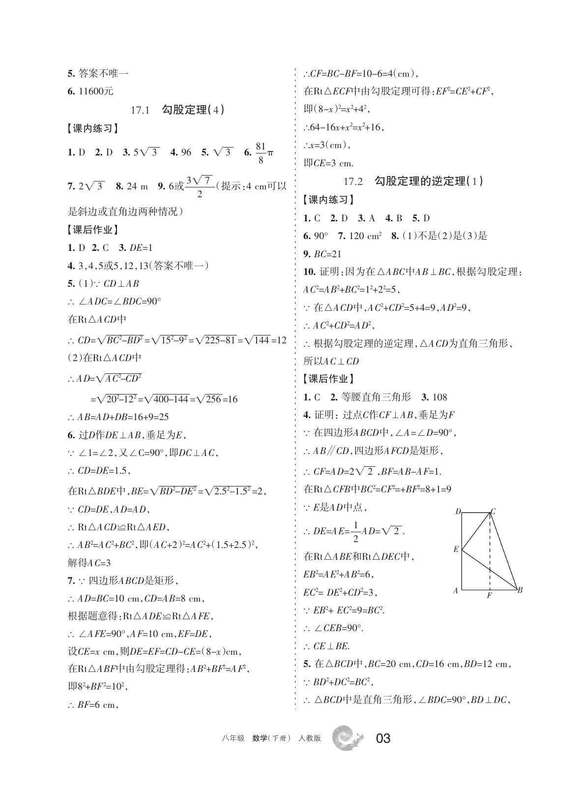 2020年學習之友八年級數(shù)學下冊人教版 第4頁