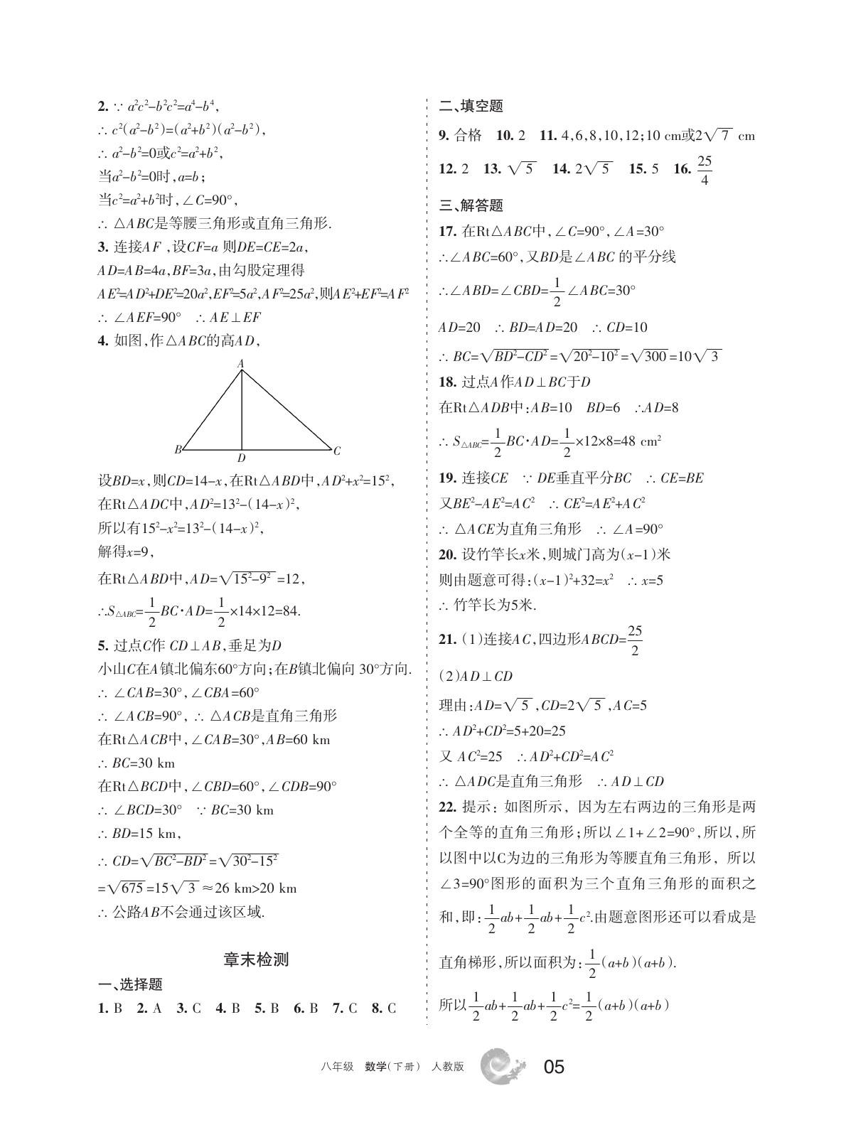 2020年学习之友八年级数学下册人教版 第6页