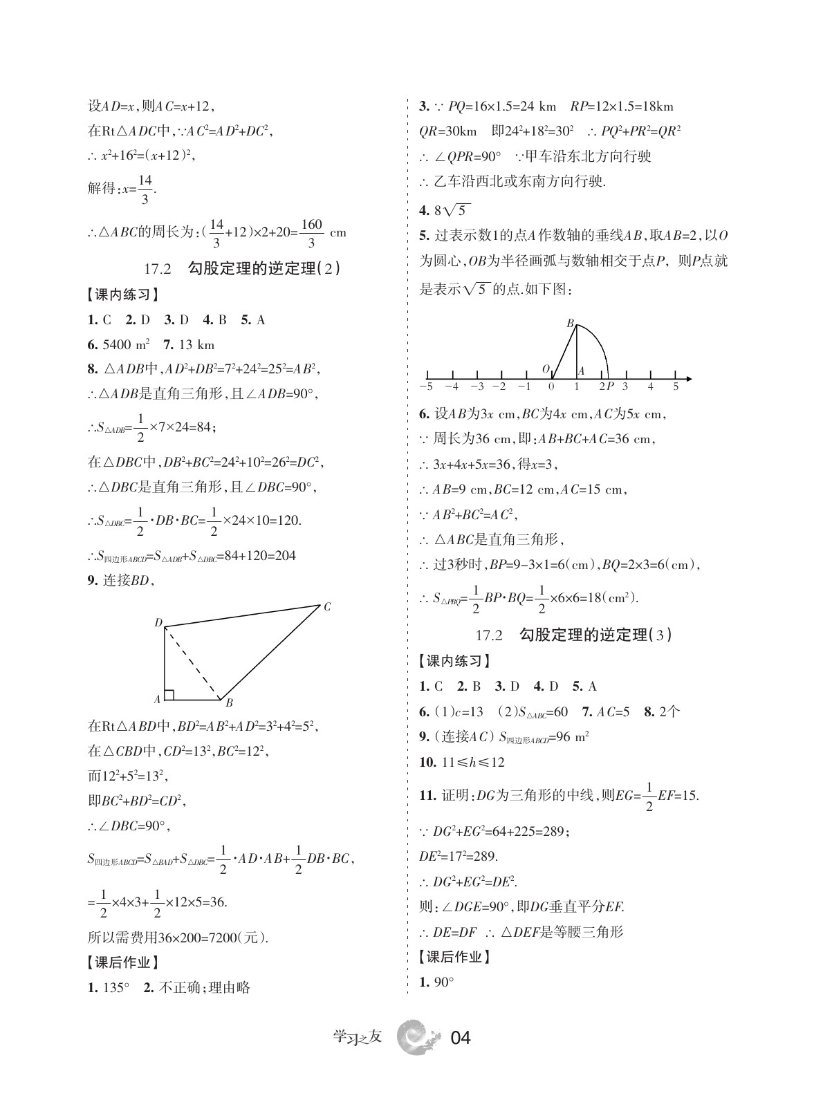 2020年學(xué)習(xí)之友八年級(jí)數(shù)學(xué)下冊(cè)人教版 第5頁