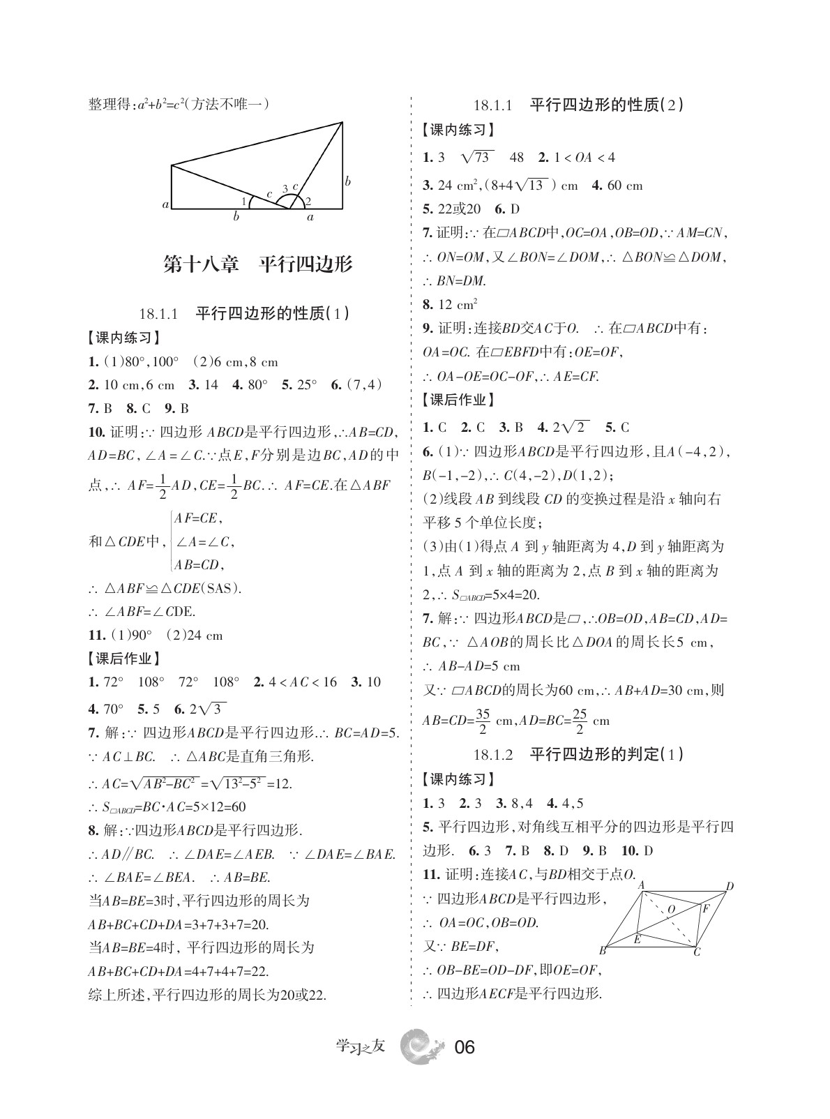 2020年學習之友八年級數(shù)學下冊人教版 第7頁