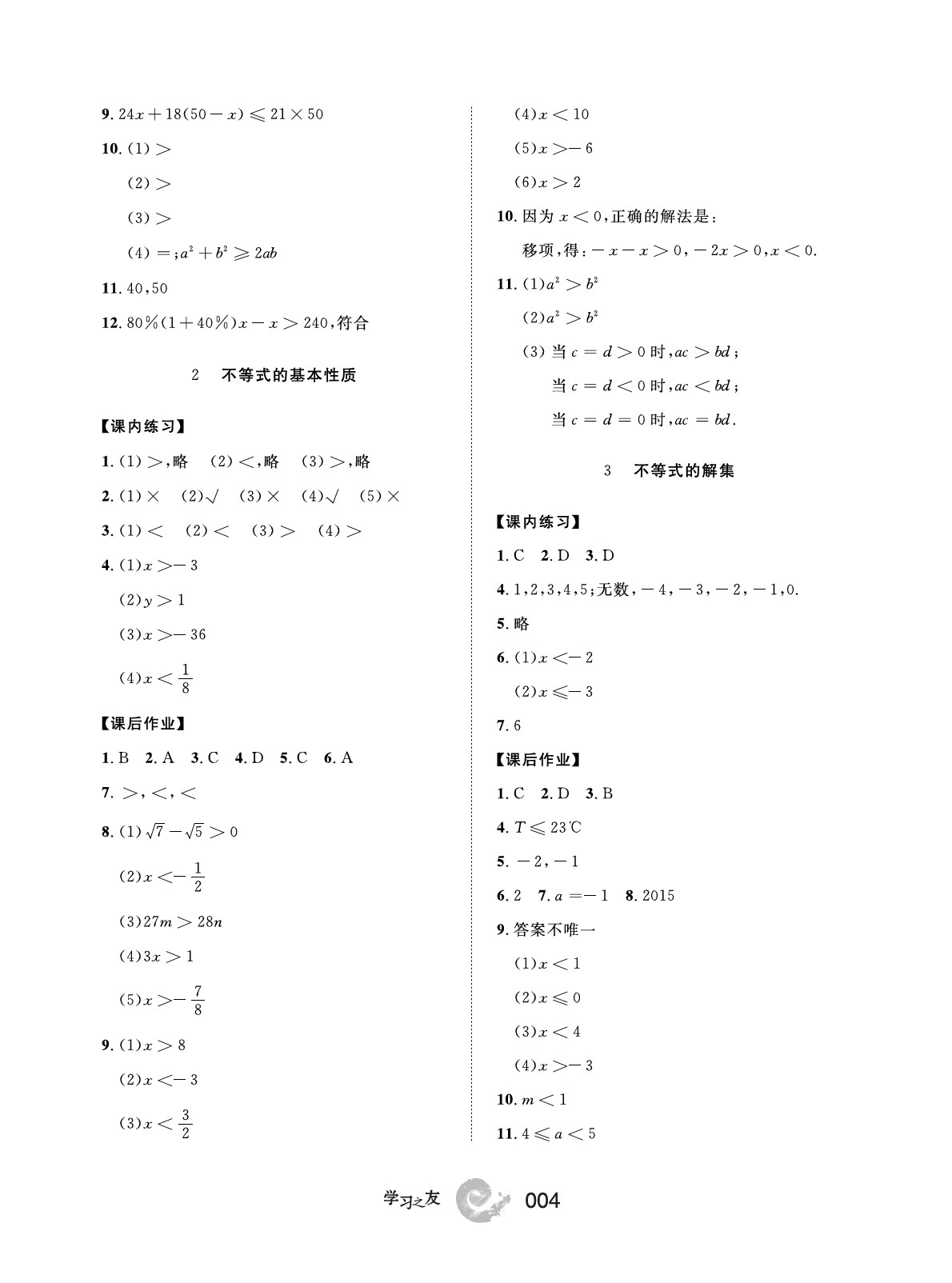 2020年學(xué)習(xí)之友八年級數(shù)學(xué)下冊北師大版 第5頁