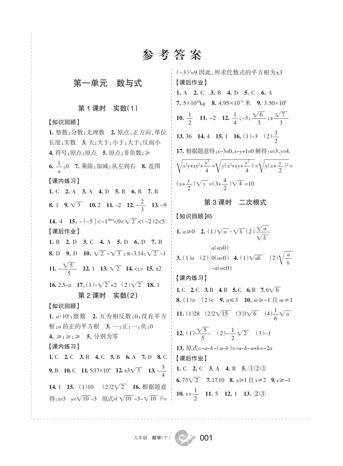 2020年學(xué)習(xí)之友九年級數(shù)學(xué)下冊人教版 第2頁