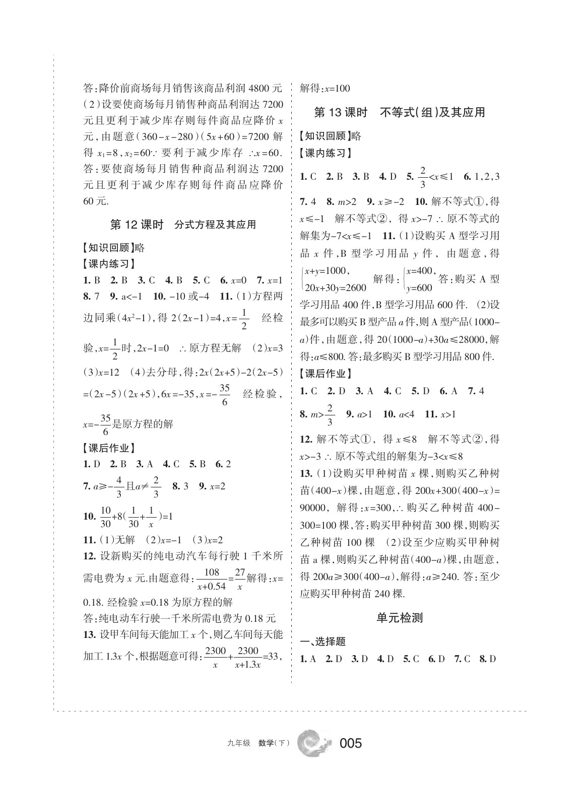 2020年學習之友九年級數(shù)學下冊人教版 第6頁