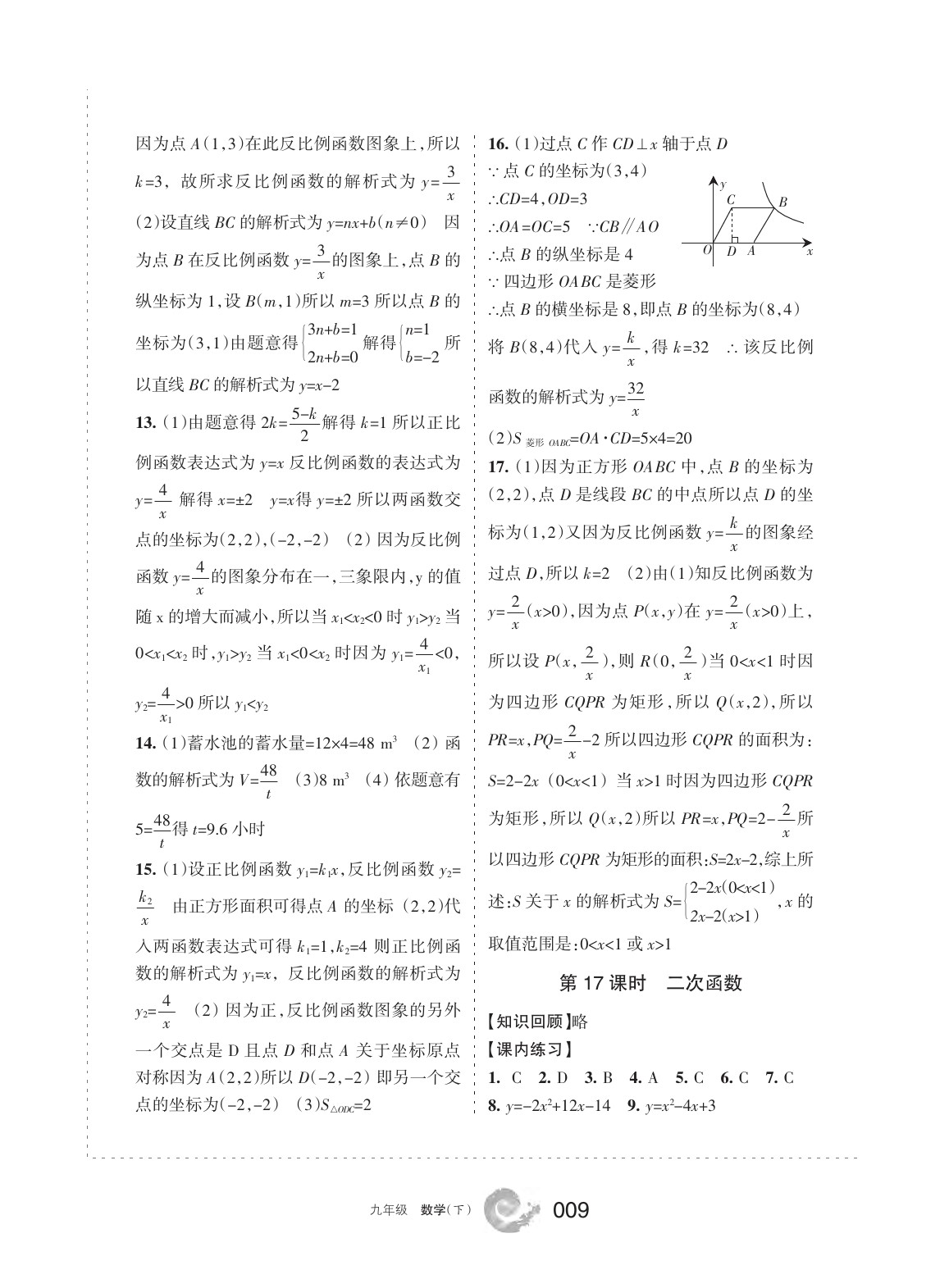 2020年學習之友九年級數(shù)學下冊人教版 第10頁