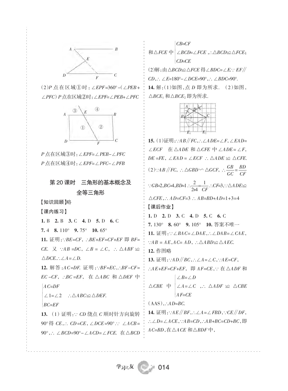 2020年學(xué)習(xí)之友九年級數(shù)學(xué)下冊人教版 第15頁