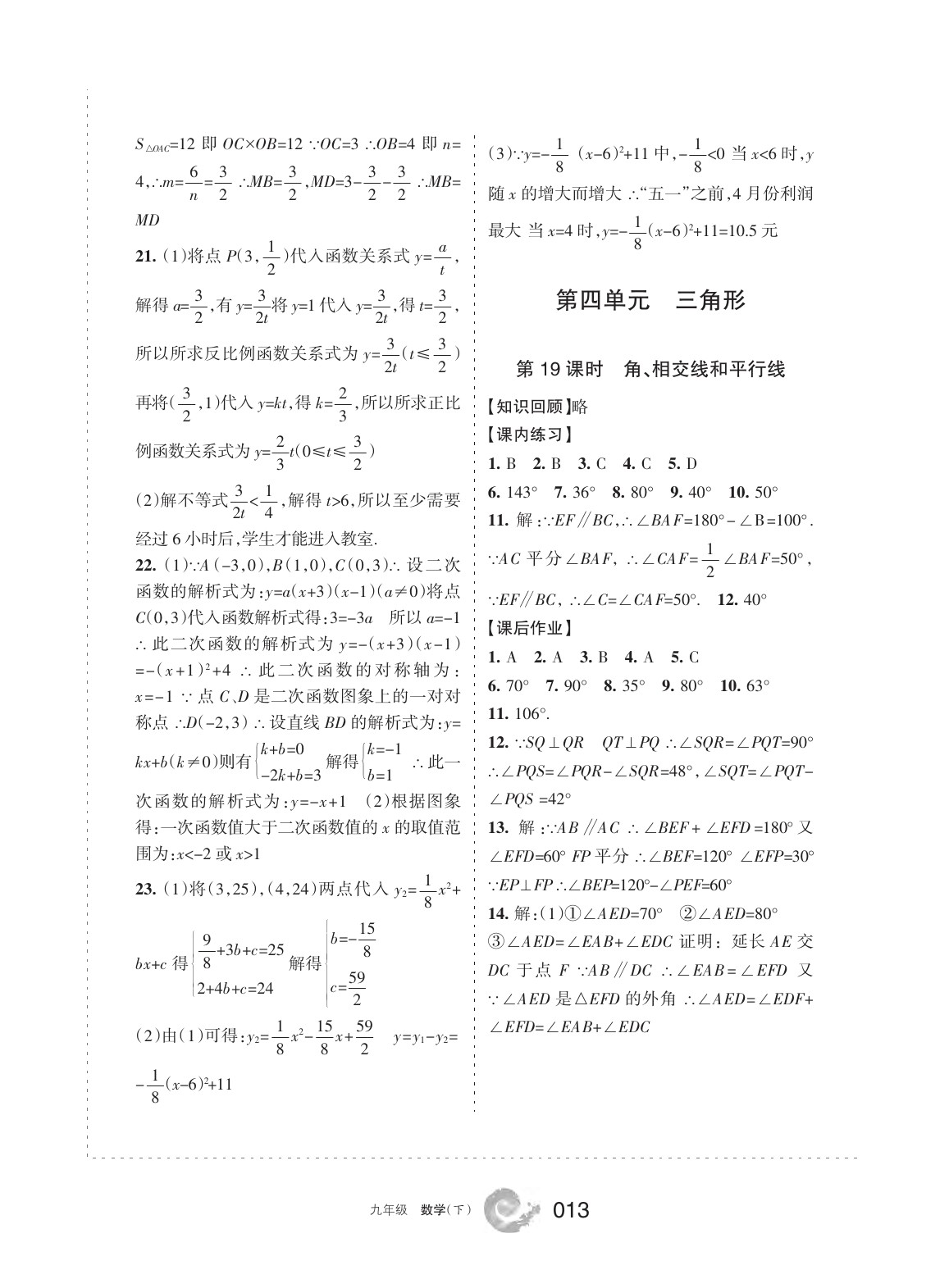 2020年學(xué)習(xí)之友九年級數(shù)學(xué)下冊人教版 第14頁