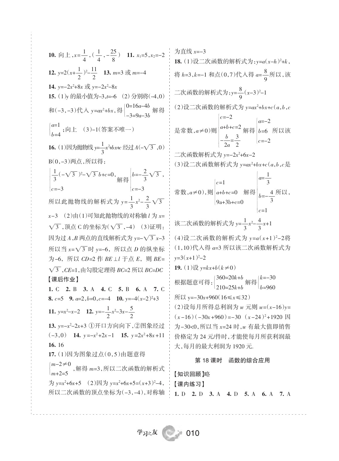 2020年學習之友九年級數(shù)學下冊人教版 第11頁