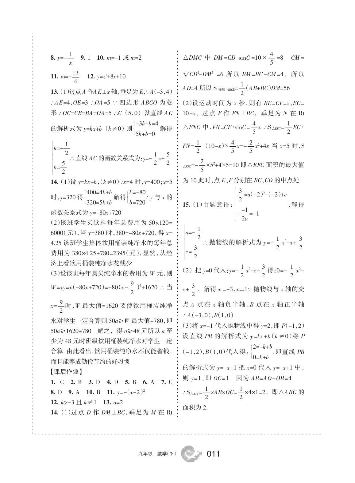 2020年學(xué)習(xí)之友九年級(jí)數(shù)學(xué)下冊(cè)人教版 第12頁