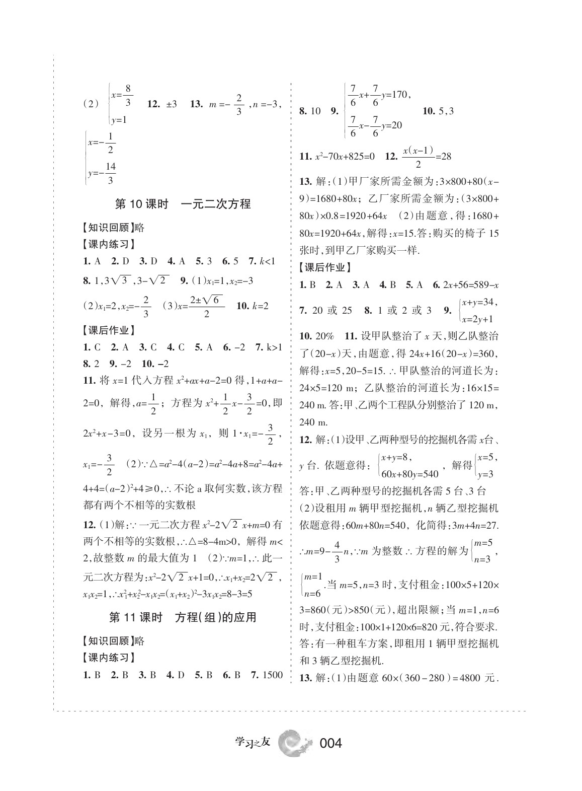 2020年學(xué)習(xí)之友九年級(jí)數(shù)學(xué)下冊(cè)人教版 第5頁(yè)