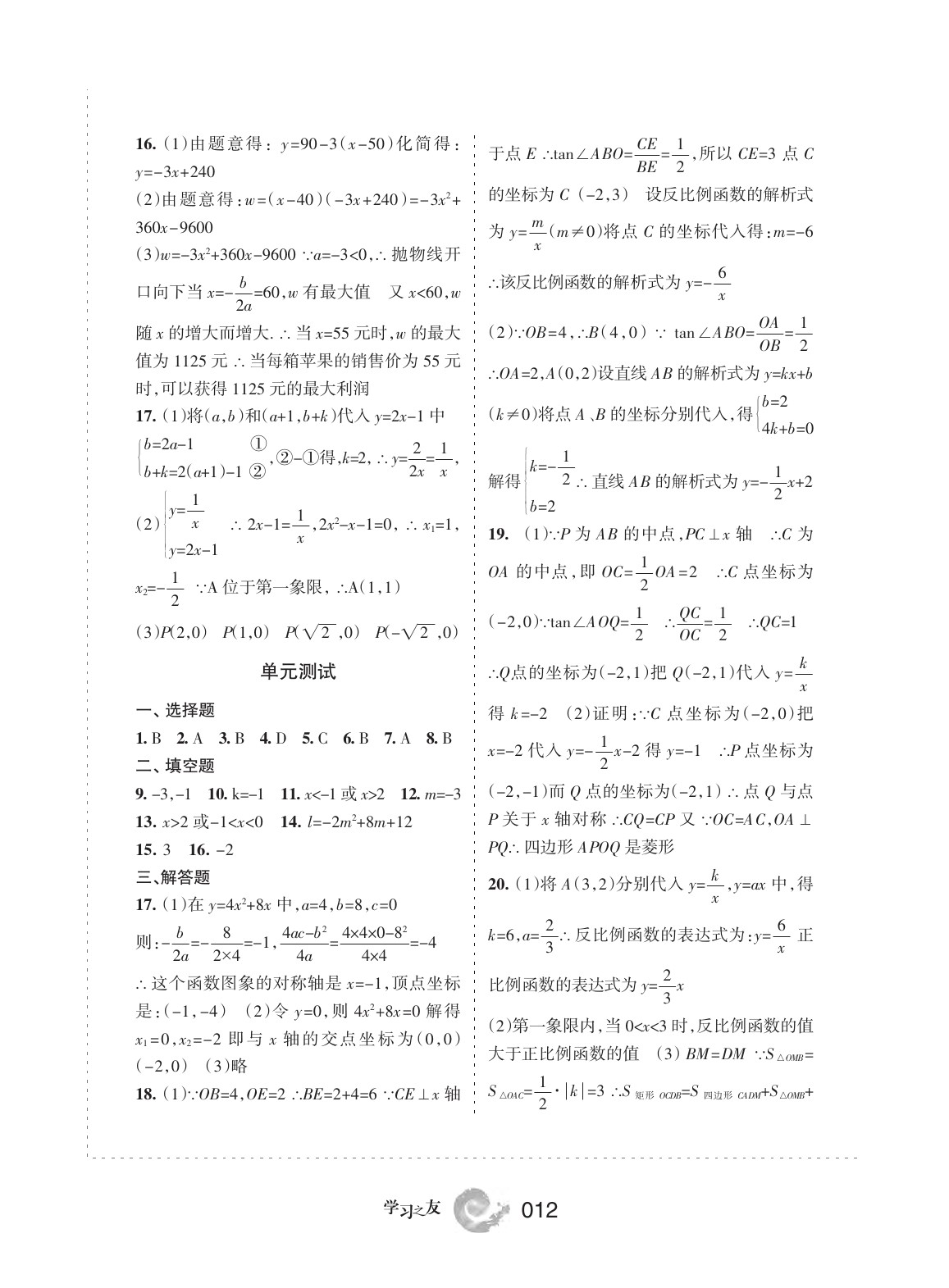 2020年學(xué)習(xí)之友九年級(jí)數(shù)學(xué)下冊(cè)人教版 第13頁(yè)