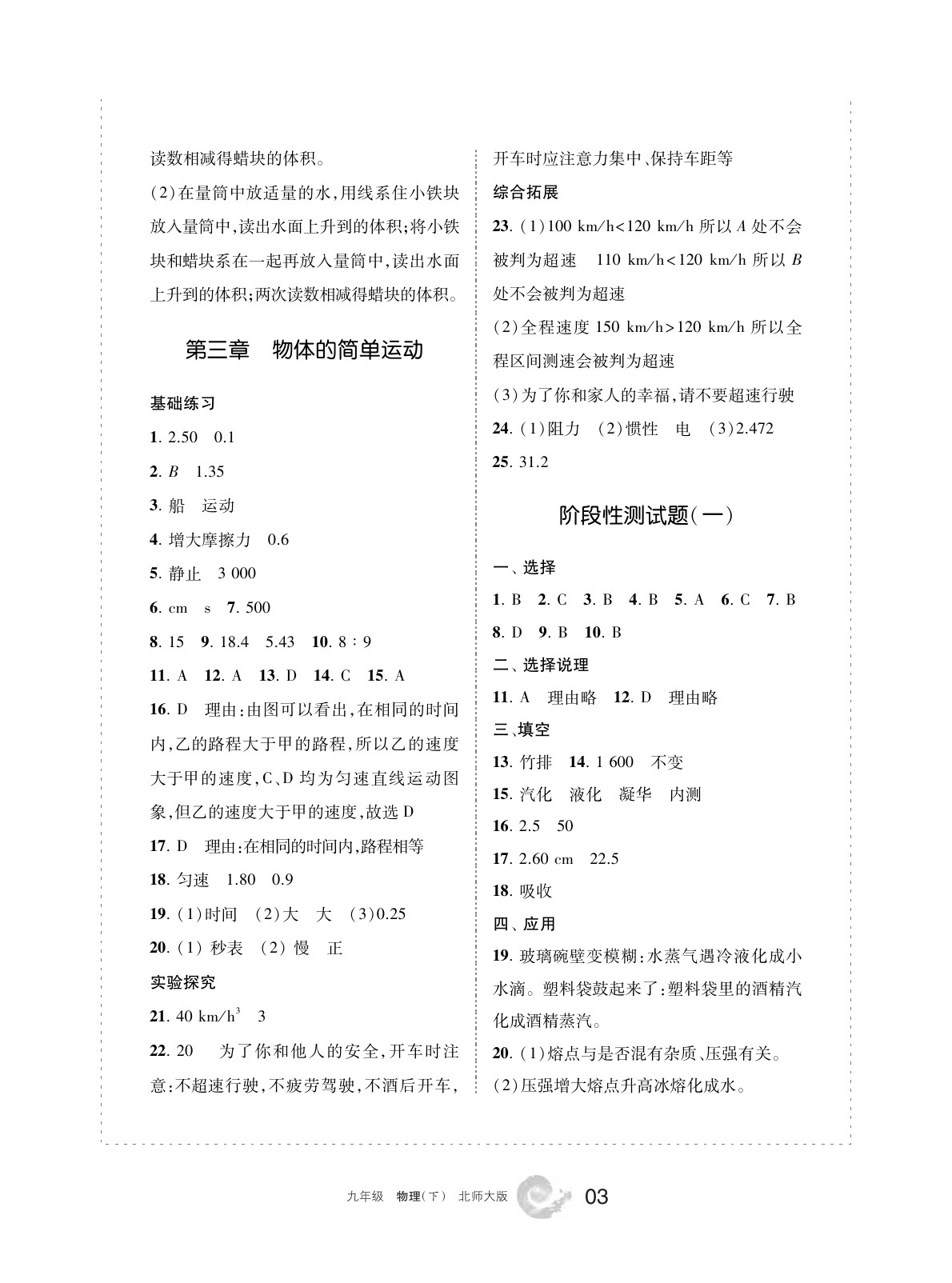 2020年學(xué)習(xí)之友九年級(jí)物理下冊(cè)北師大版 第4頁
