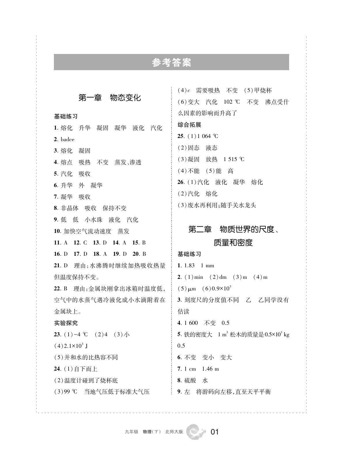 2020年學(xué)習(xí)之友九年級(jí)物理下冊(cè)北師大版 第2頁