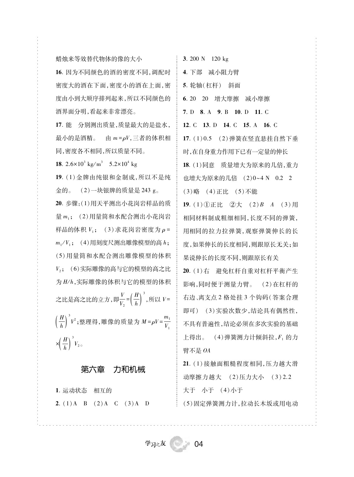 2020年學(xué)習(xí)之友九年級物理下冊滬科版 第5頁