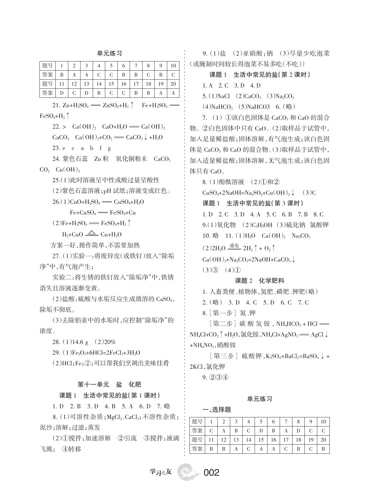 2020年學習之友九年級化學下冊人教版 第3頁