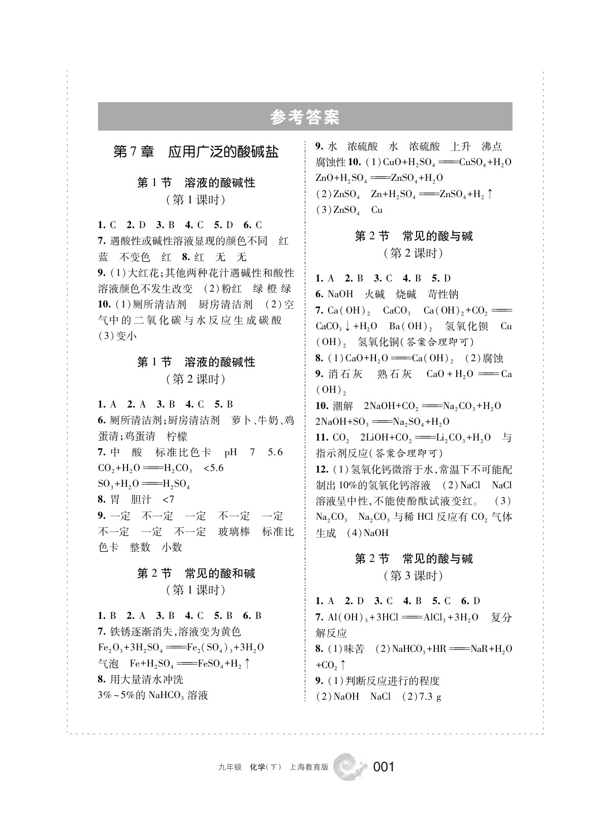 2020年學(xué)習(xí)之友九年級化學(xué)下冊滬教版 第2頁