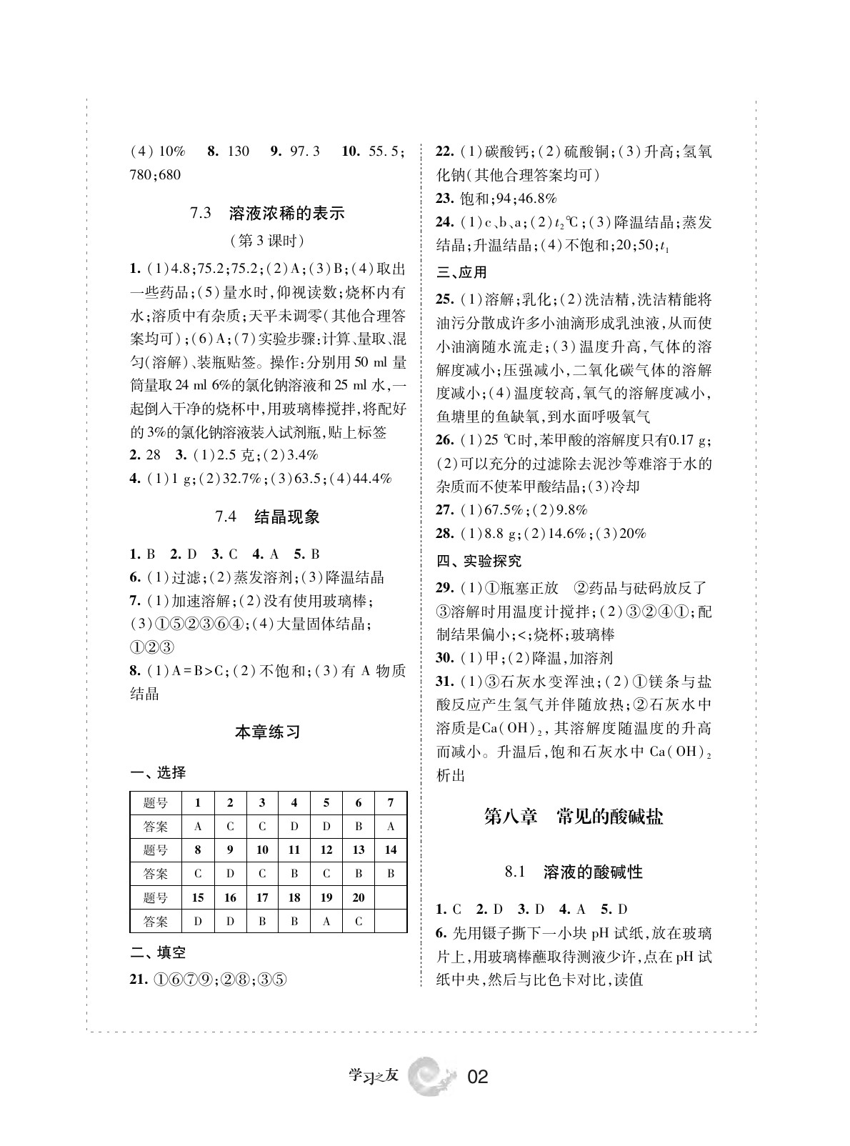 2020年学习之友九年级化学下册科粤版 第3页