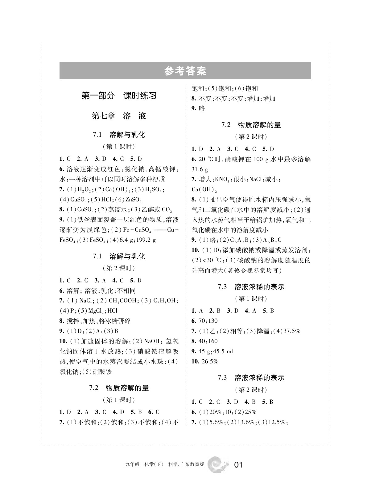 2020年学习之友九年级化学下册科粤版 第2页