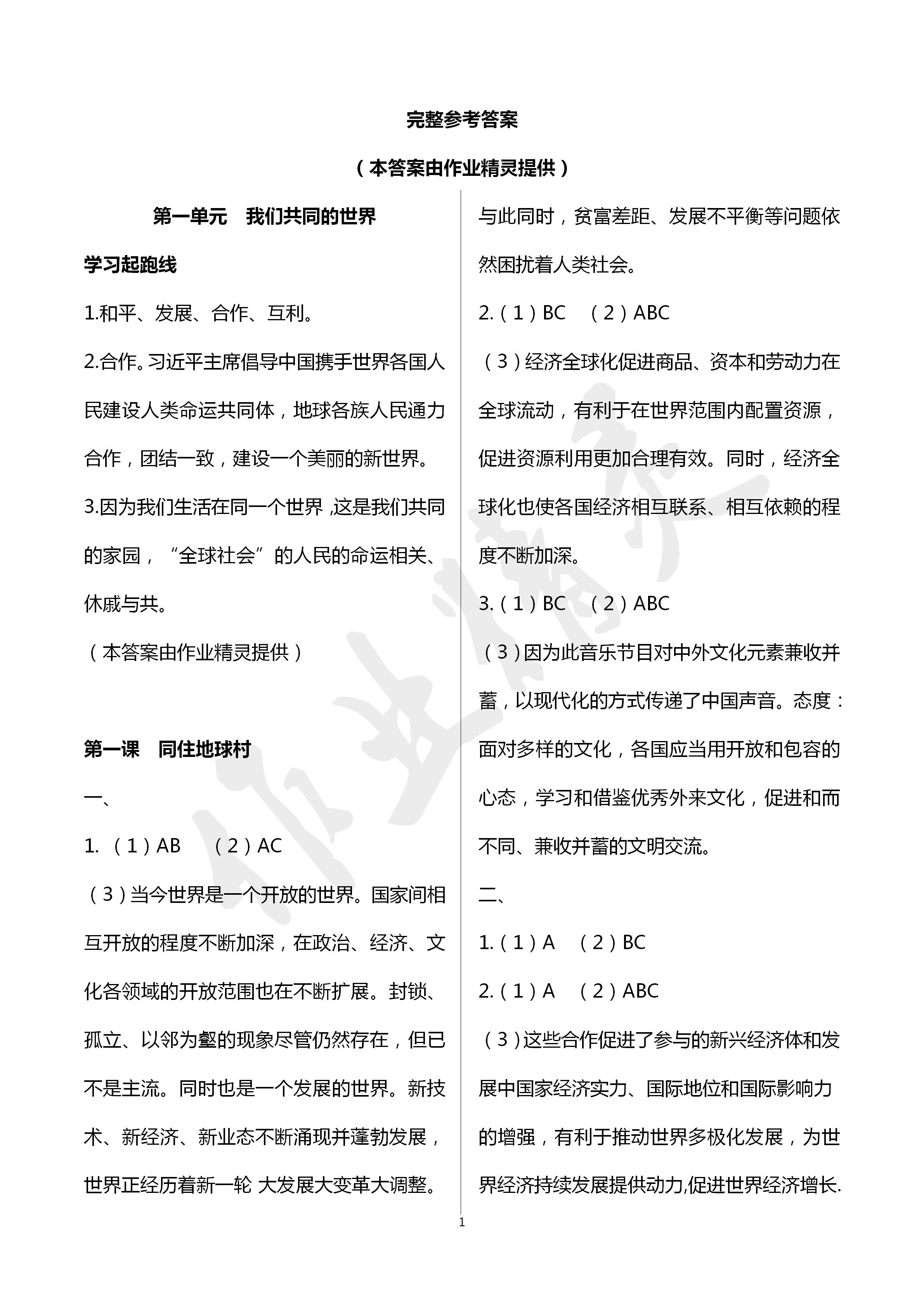 2020年道德與法治練習(xí)部分九年級第二學(xué)期人教版五四制 第1頁