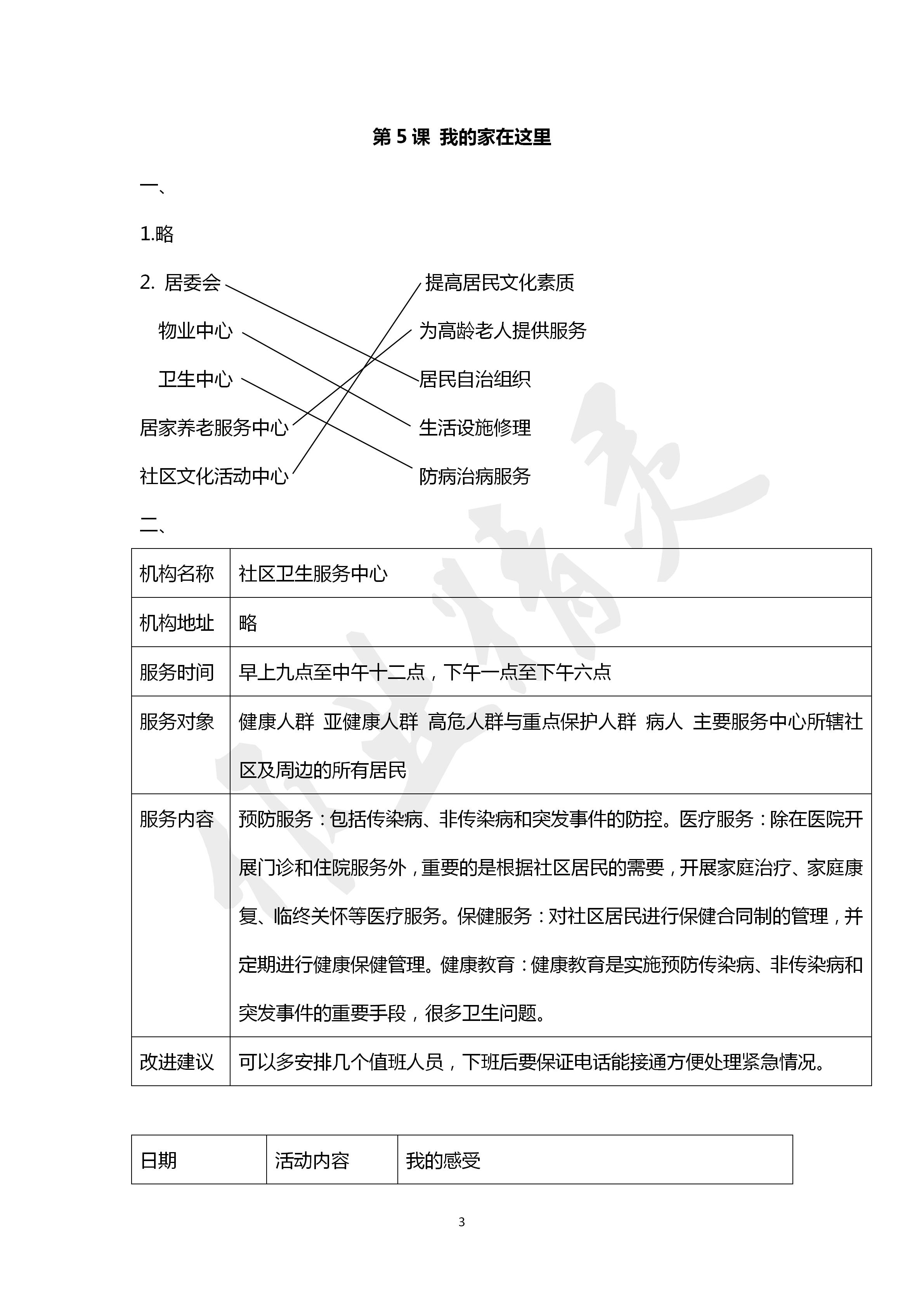 2020年道德與法治活動(dòng)冊(cè)三年級(jí)第二學(xué)期人教版五四制 第3頁(yè)