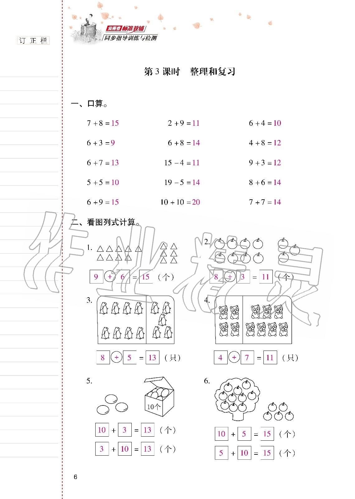 2020年云南省標準教輔同步指導訓練與檢測一年級數學下冊人教版 第5頁