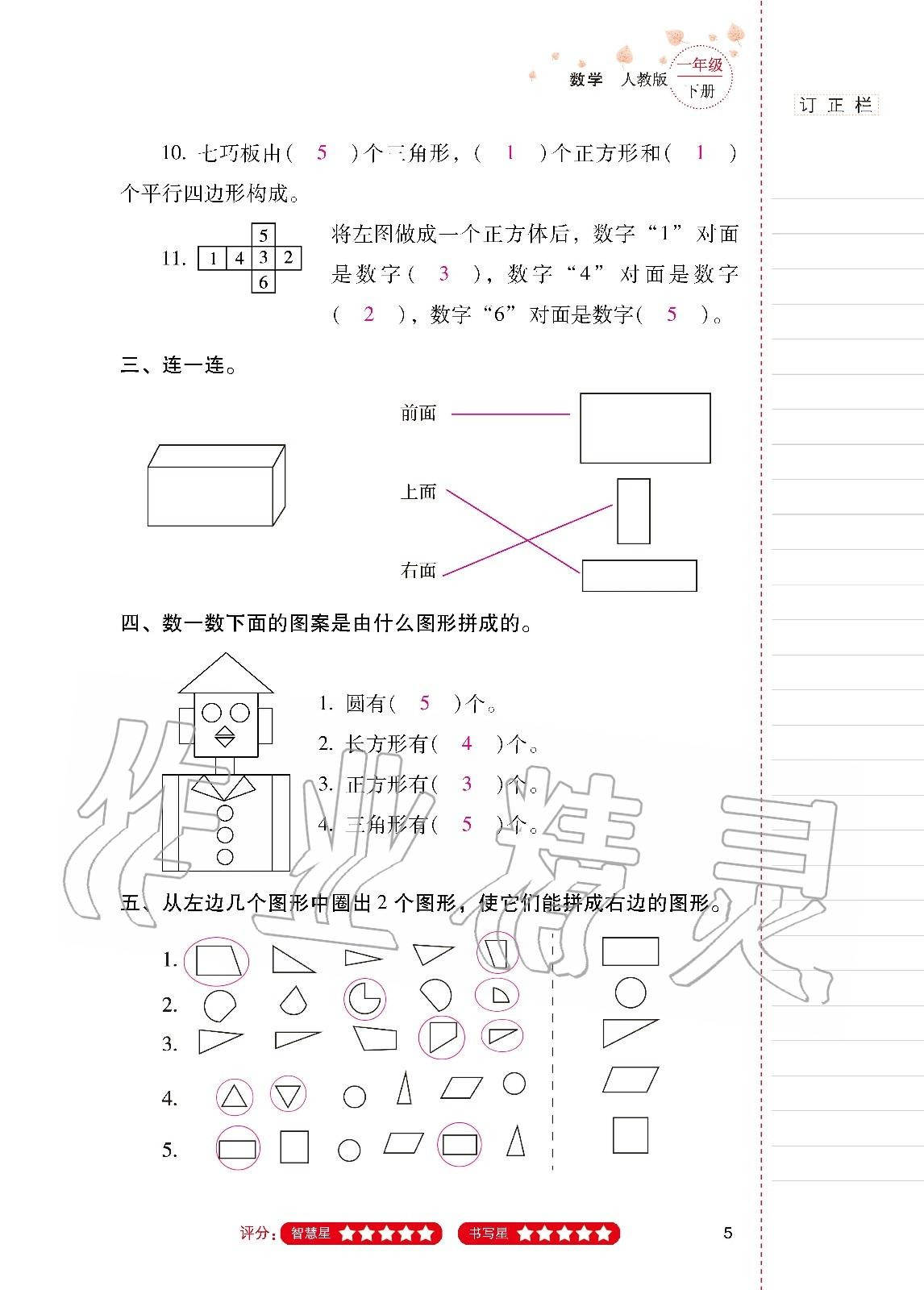 2020年云南省標準教輔同步指導(dǎo)訓(xùn)練與檢測一年級數(shù)學(xué)下冊人教版 第4頁