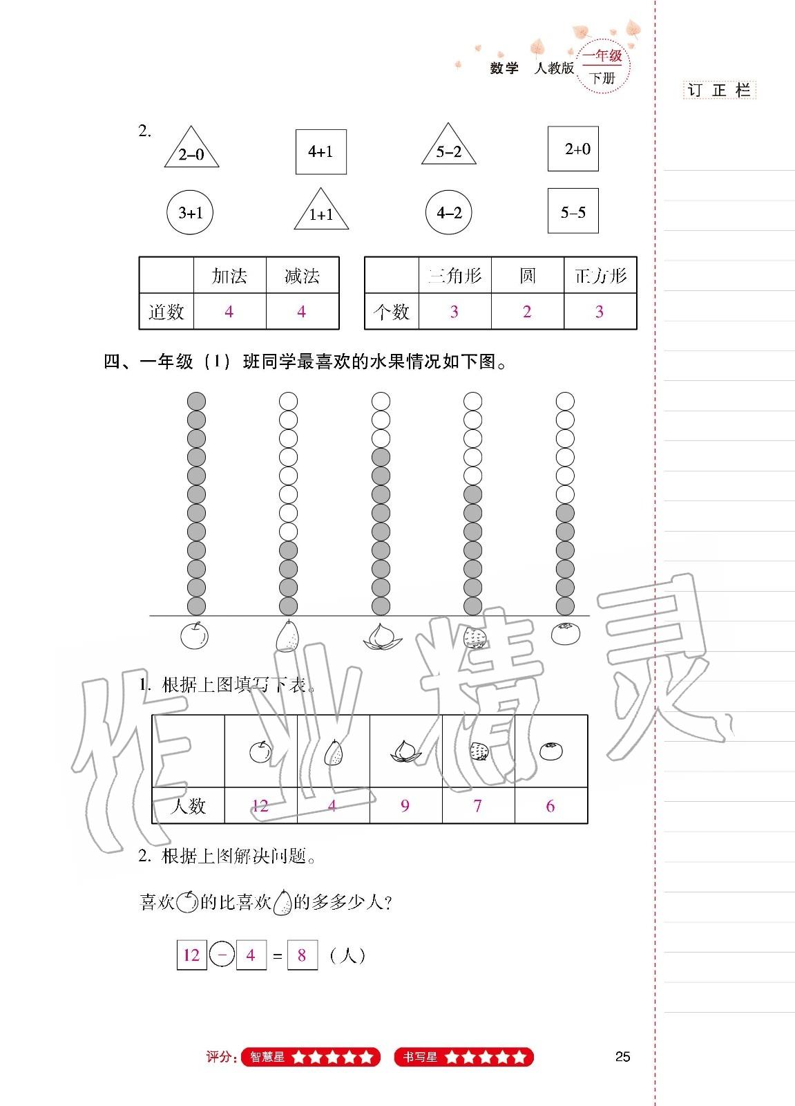 2020年云南省標(biāo)準(zhǔn)教輔同步指導(dǎo)訓(xùn)練與檢測一年級數(shù)學(xué)下冊人教版 第24頁