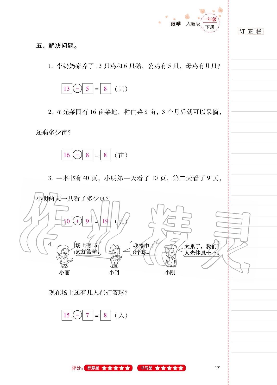 2020年云南省标准教辅同步指导训练与检测一年级数学下册人教版 第16页