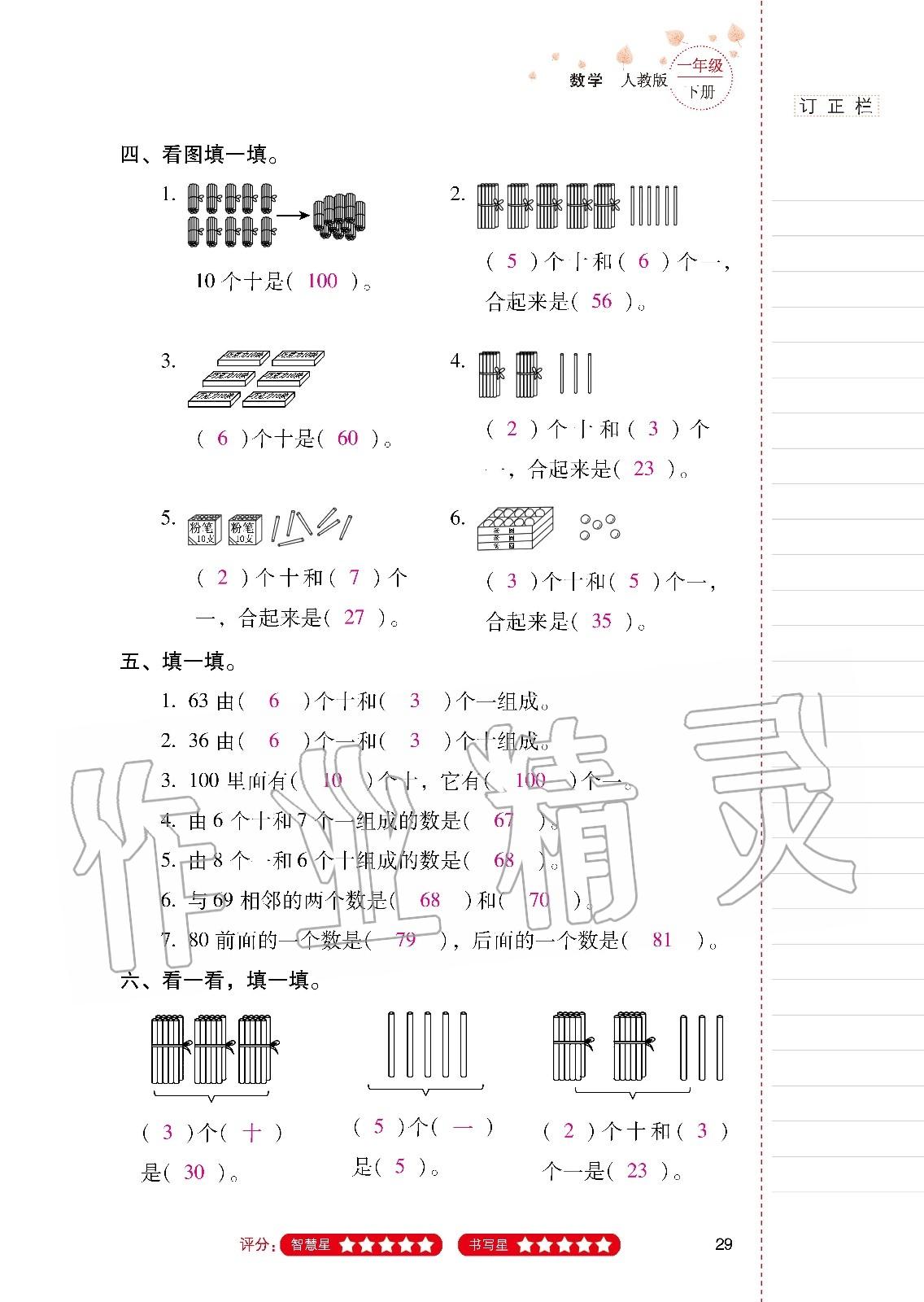 2020年云南省标准教辅同步指导训练与检测一年级数学下册人教版 第28页