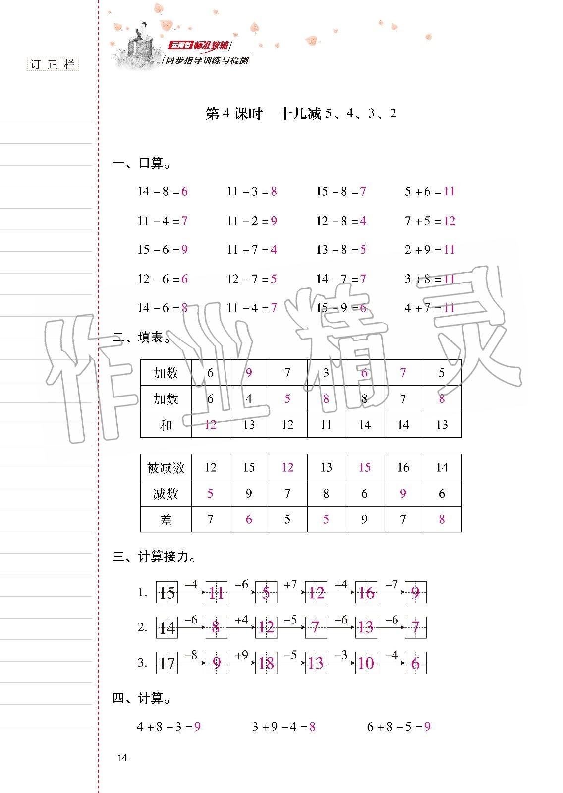 2020年云南省标准教辅同步指导训练与检测一年级数学下册人教版 第13页