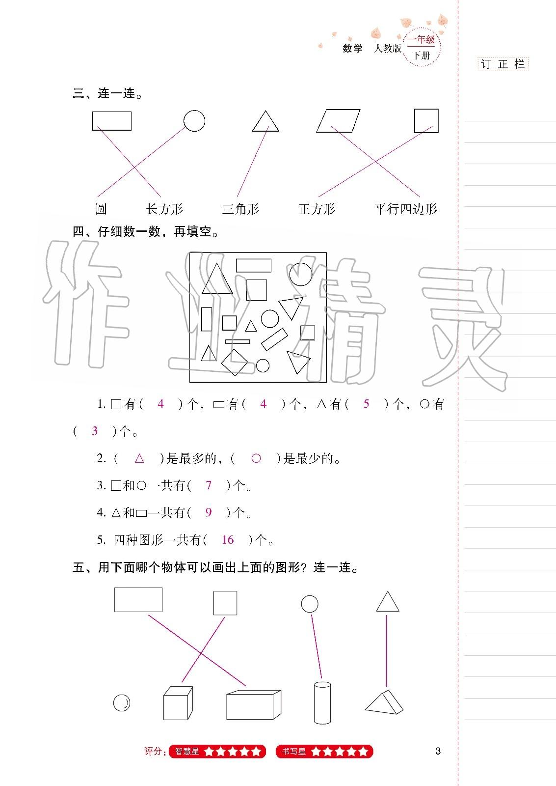 2020年云南省標(biāo)準(zhǔn)教輔同步指導(dǎo)訓(xùn)練與檢測(cè)一年級(jí)數(shù)學(xué)下冊(cè)人教版 第2頁(yè)