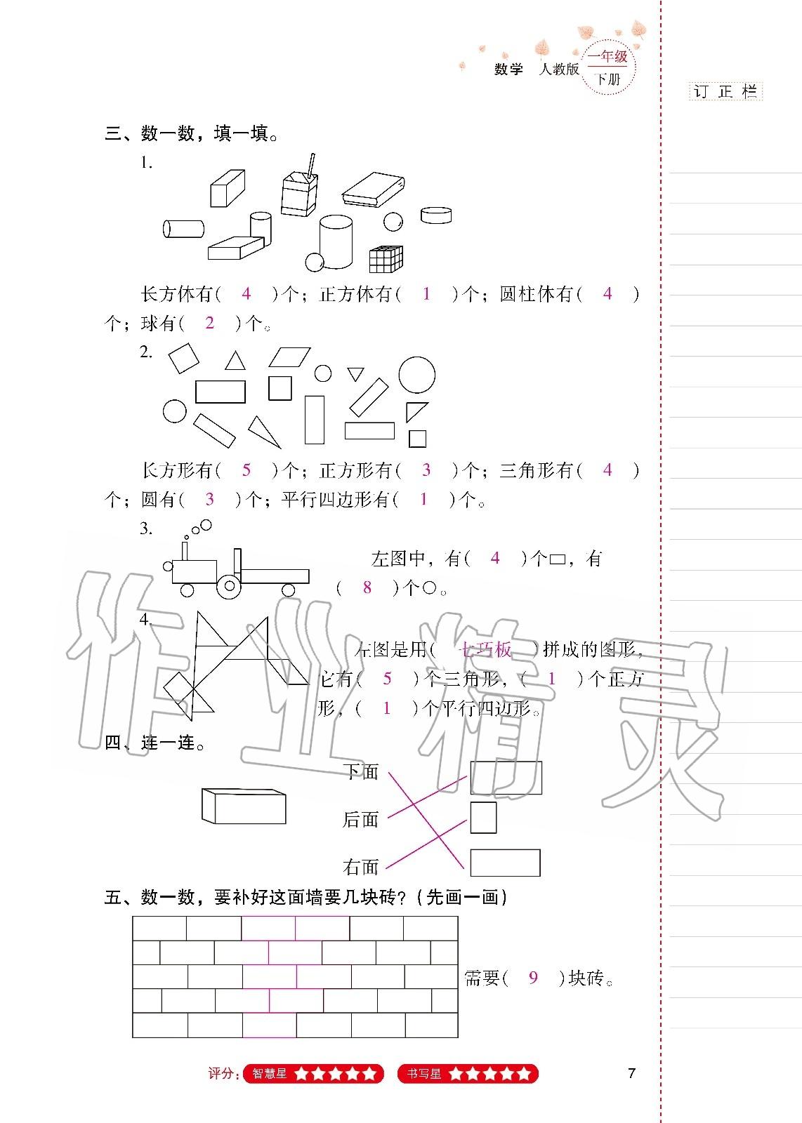 2020年云南省標(biāo)準(zhǔn)教輔同步指導(dǎo)訓(xùn)練與檢測(cè)一年級(jí)數(shù)學(xué)下冊(cè)人教版 第6頁(yè)