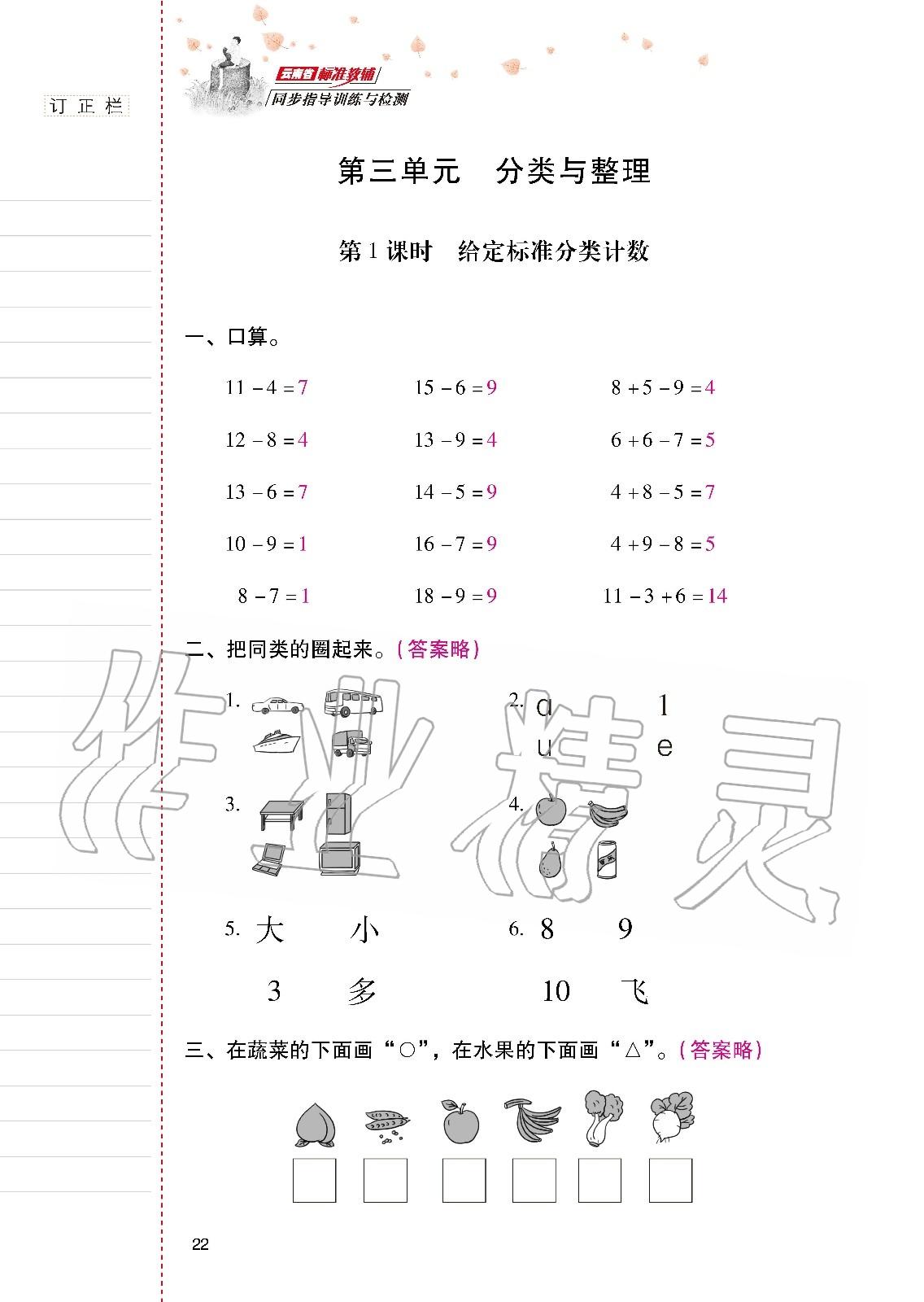 2020年云南省标准教辅同步指导训练与检测一年级数学下册人教版 第21页