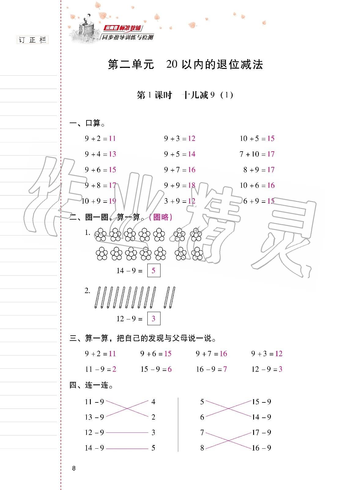 2020年云南省標(biāo)準(zhǔn)教輔同步指導(dǎo)訓(xùn)練與檢測一年級(jí)數(shù)學(xué)下冊(cè)人教版 第7頁