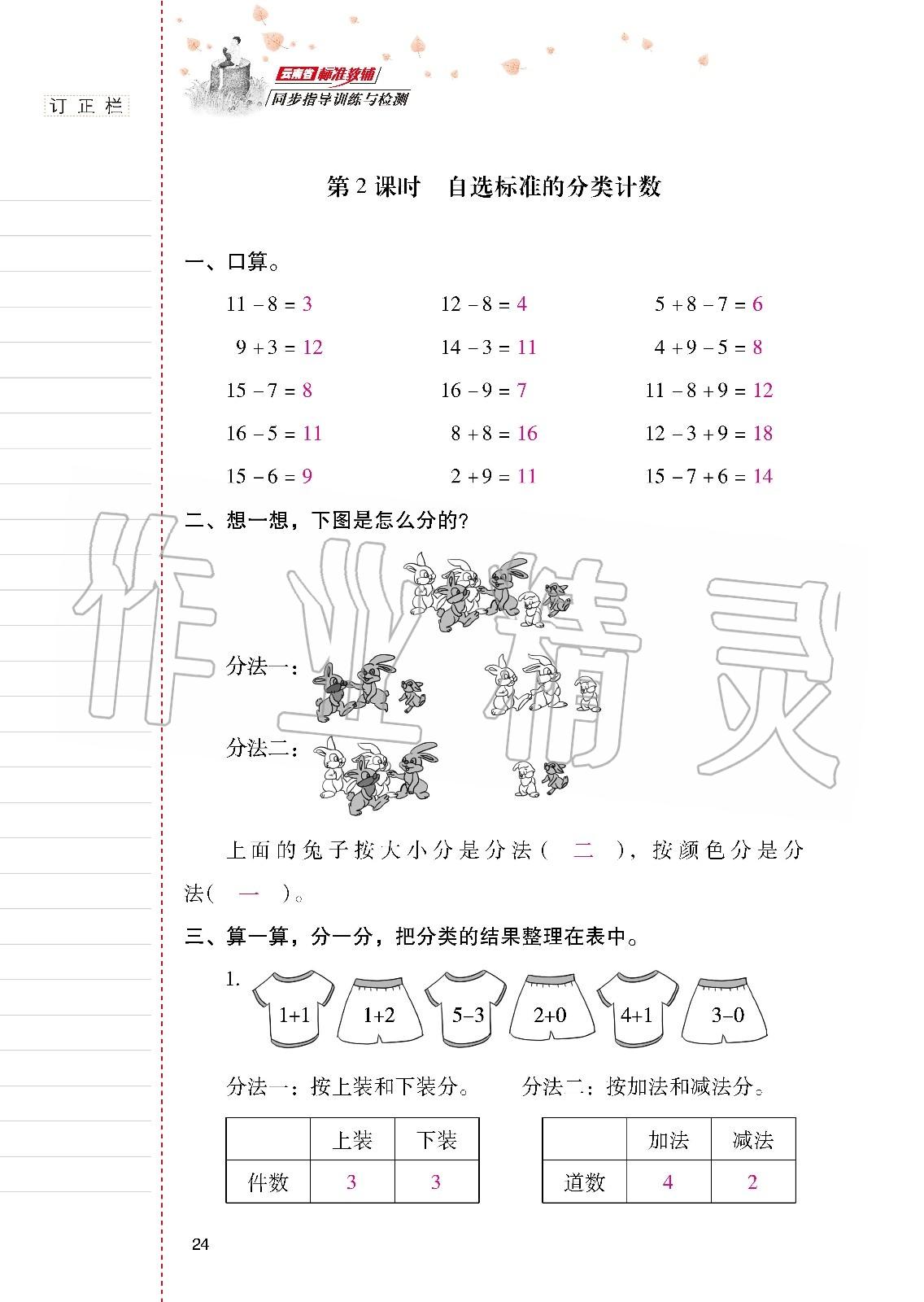 2020年云南省标准教辅同步指导训练与检测一年级数学下册人教版 第23页