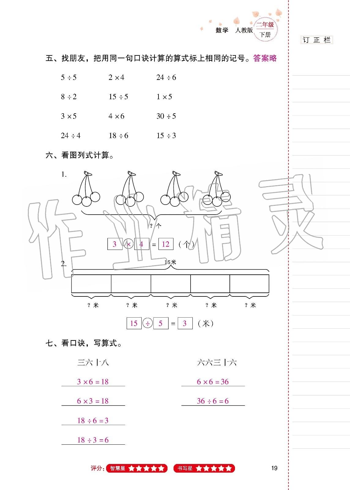 2020年云南省标准教辅同步指导训练与检测二年级数学下册人教版 第18页