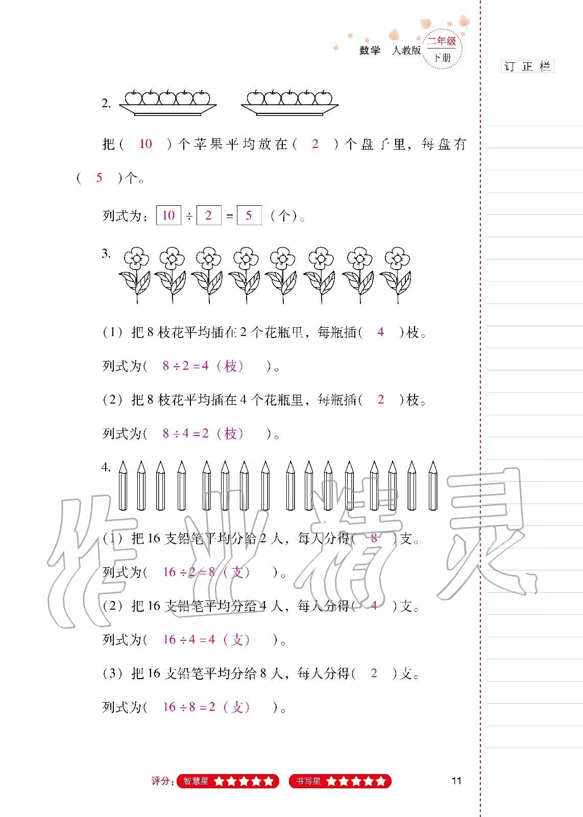 2020年云南省标准教辅同步指导训练与检测二年级数学下册人教版 第10页