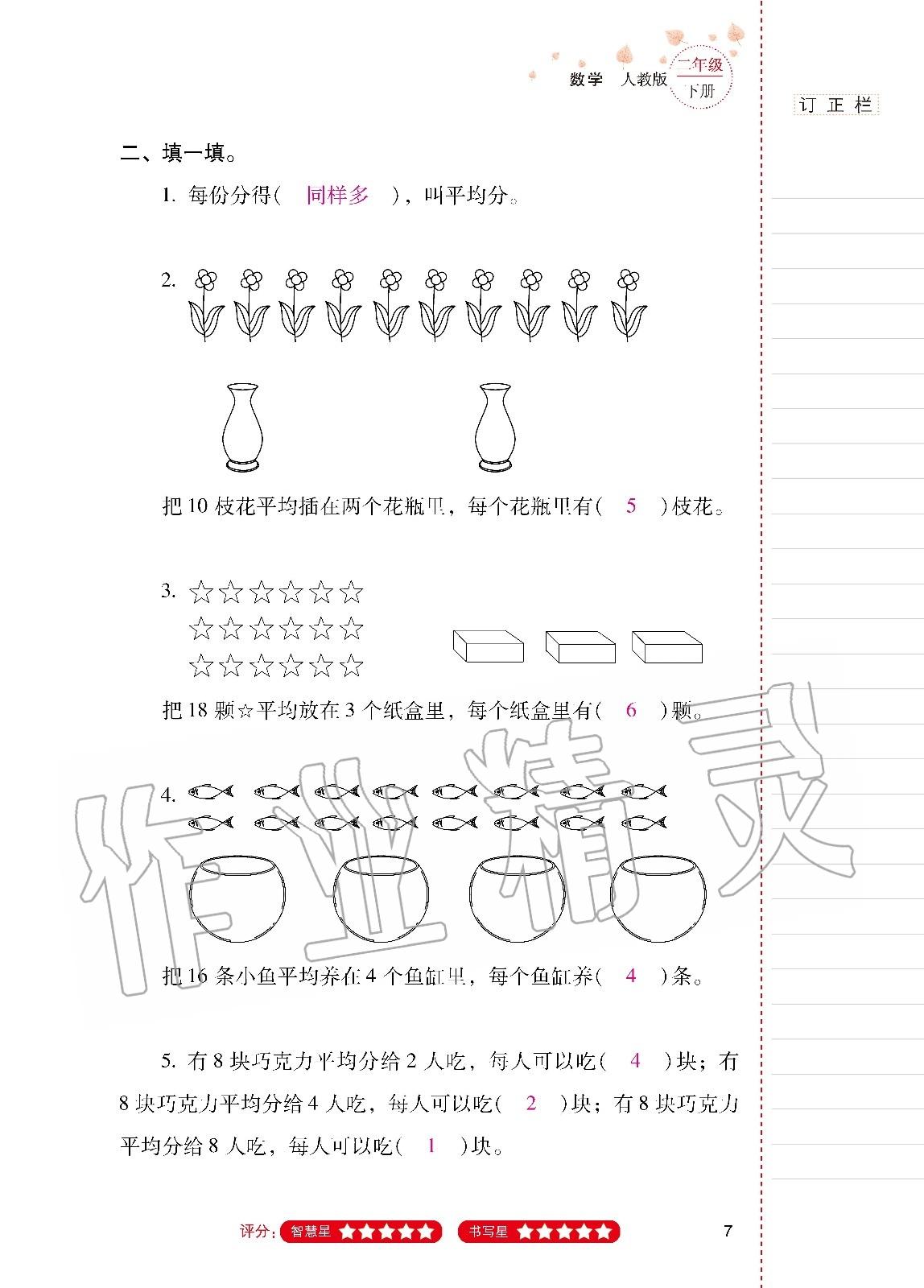 2020年云南省标准教辅同步指导训练与检测二年级数学下册人教版 第6页